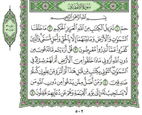 Surah Al Ahqaf Chapter From Quran Arabic English Translation Iqrasense Com