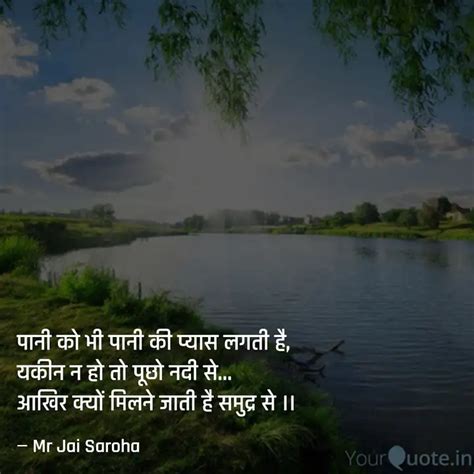 पानी को भी पानी की प्यास Quotes And Writings By Mr Jai Saroha Yourquote