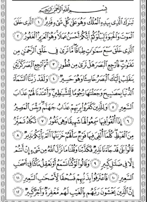 Surat Al Mulk 30 Ayat Lengkap Bahasa Arab Latin Dan Terjemahan