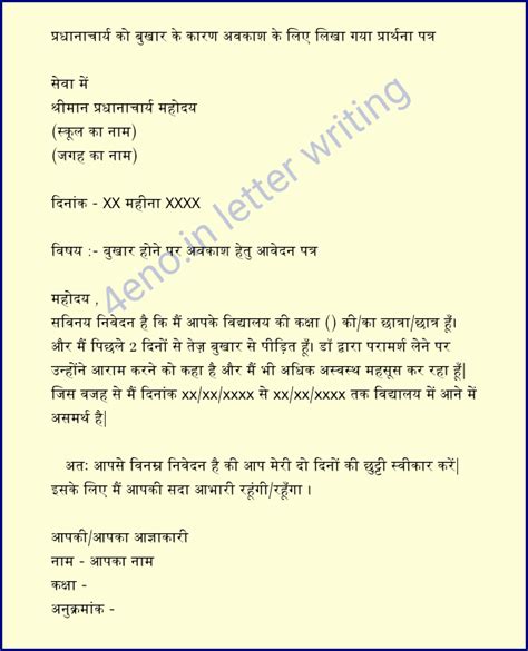 Application For Leave In Hindi छुट्टी की अर्जी लिखने का सबसे अच्छा