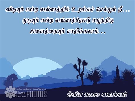 15+ Tamil Good Morning Images - 2018 - Tamil Kavithai Photos