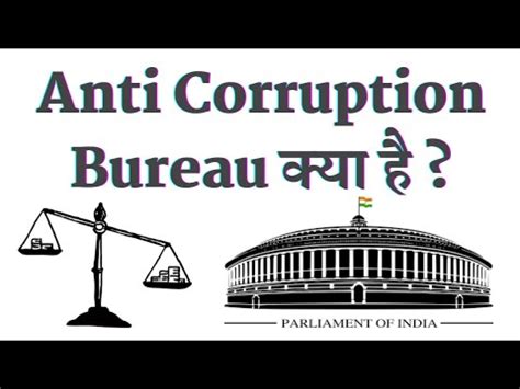 Acb Kya Hai Anti Corruption Bureau Kya Hai Acb Full Form In Hindi