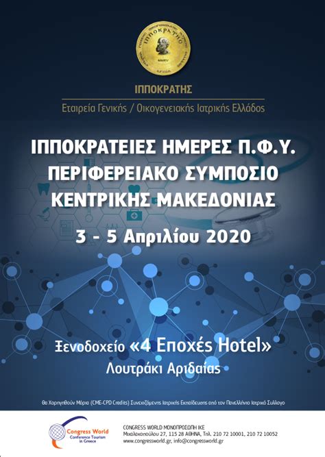 Νέα φιλαδέλφεια, άνω πατήσια → γηροκομείο 10: Ιπποκράτειες Ημέρες Πρωτοβάθμιας Φροντίδας Υγείας ...