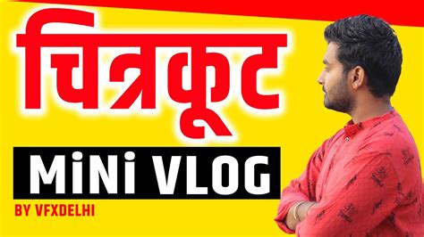 Chitrakoot Vlog Chitrakoot Darshan Mini Vlog By Vfxdelhi Youtube