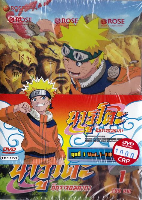 Dvd Rip Naruto นารูโตะ นินจาจอมคาถา จบภาค พากย์ ไทยญี่ปุ่น ซับ ไทย