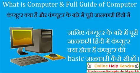 Computer Ki Puri Jankari Hindi Me Online Help Kendra