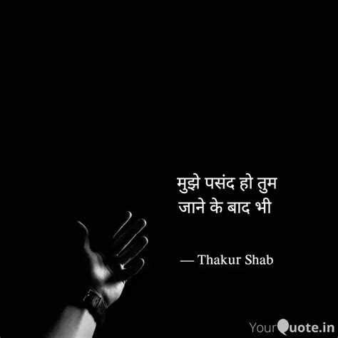 मुझे पसंद हो तुम जाने के Quotes And Writings By Modern Shayar