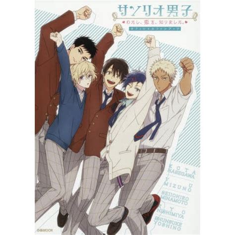 Sanrio Danshi ~watashi Koi O Shirimashita~ Official Fan Book Sanrio