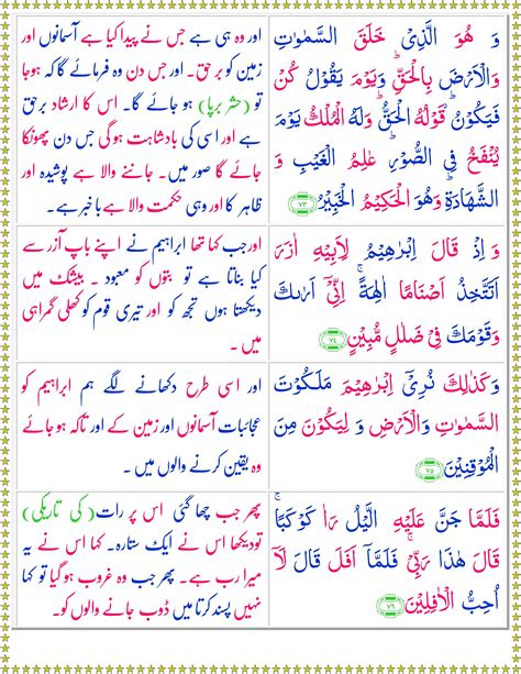 Surah Al Anam Urdu Page 2 Of 5 Quran O Sunnat