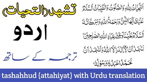 Tashahhud Attahiyat Urdu Tarjuma Ke Sath Urdu Translation Msr