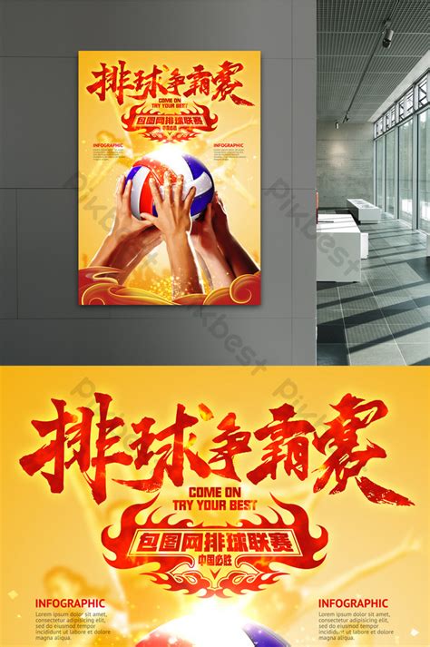 Gambar tersebut bisa anda download langsung, caranya silahkan klik pada gambar at. Gambar Poster Bola Voli