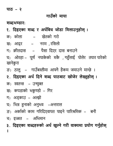 Class 11 Compulsory Nepali Chapter Two Gaunko Maya Complete Exercise