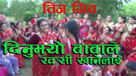 तिज गित 2075 new teej song 2075 youtube