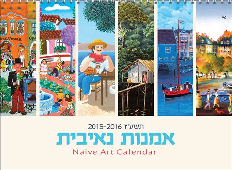 Buy Naive Art Wall Calendar Jewish Year 5776 Israel