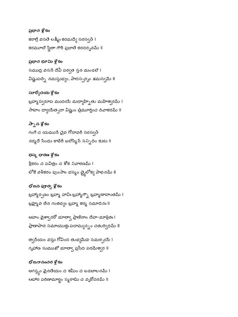 Sanskrit Poems Slokas with meaning in telugu