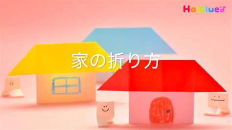 Video cannot currently be watched with this player. 【折り紙】簡単な家の折り方〜ひとつ屋根の立体折り紙遊び ...