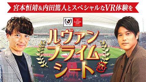 2021jリーグybcルヴァンカップ決勝 フジテレビ