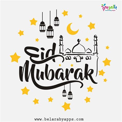 محتويات 2 صور ورق جدران ثلاثي الأبعاد 4 ورق حائط 3d اطفال 2021 يقول وائل سليمان: Eid Mubarak Cartoon clipart - Free Islamic clipart ⋆ ...