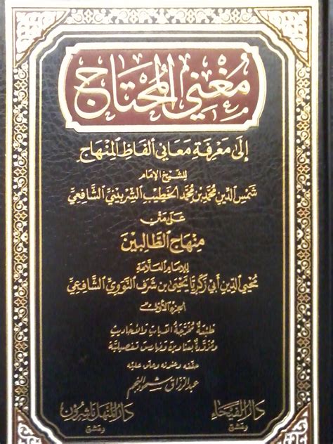DOWNLOAD KITAB MUGHNI MUHTAJ JUZ 1