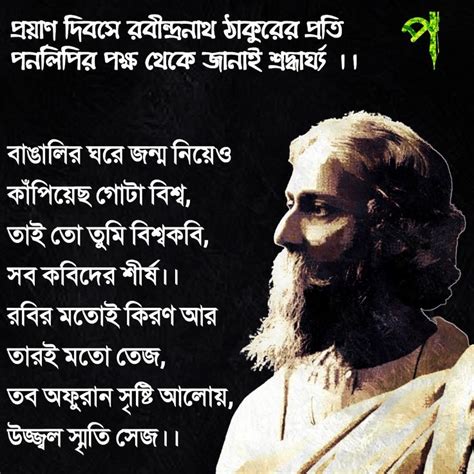 Maybe you would like to learn more about one of these? Rabindranath Tagore | Bengali poems, Poem quotes, Poems