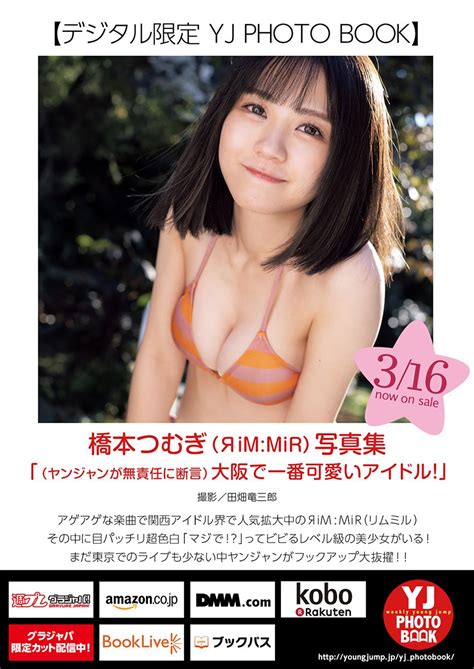 Tsumugi Hashimoto 橋本つむぎ Young Jump 2023 No16 ヤングジャンプ 2023年16号