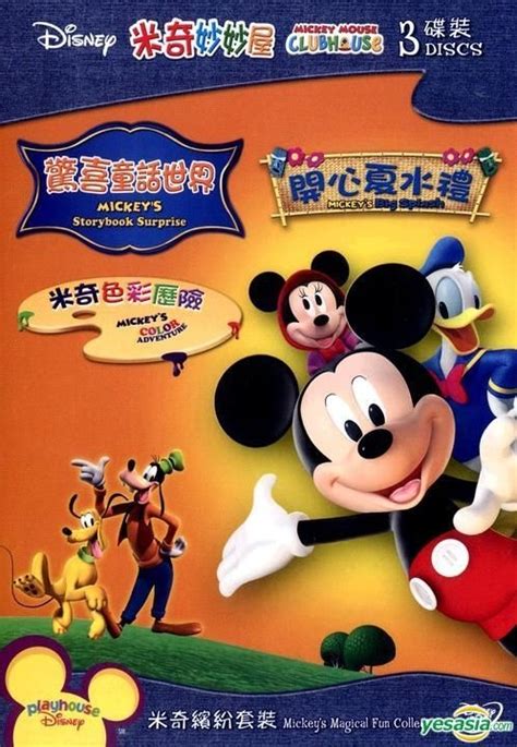 Yesasia Mickey Mouse Clubhouse Mickeys Magical Fun Collection Dvd