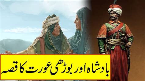 Badshah Aur Burya Ki Kahani A King And Old Woman Urdu Story Teller