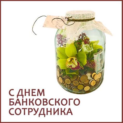 День медработника отмечается в третье воскресенье первого летнего месяца. С Днем банковского работника - Открытки к Зимним ...