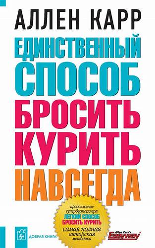 Аллен карр легкий способ похудеть читать бесплатно онлайн без регистрации полностью Читать онлайн «Единственный способ бросить курить навсегда», Аллен Карр Читать онлайн «Единственный способ бросить курить навсегда», Аллен Карр Аллен карр легкий способ похудеть читать бесплатно онлайн без регистрации полностью