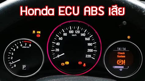 ปั้ม ABS + VSA Honda เสีย ทำยังไงดี ? - YouTube