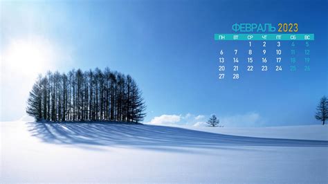 Обои календарь на февраль 2023 calendar12 ru