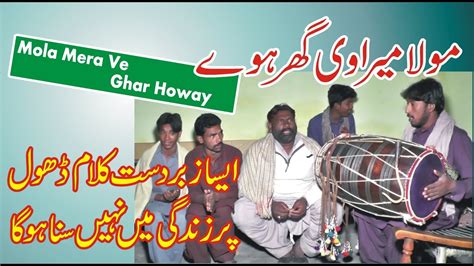 Mola Mera Ve Ghar Howay Best Parfarmis Latest Lokal Talented Pakistani