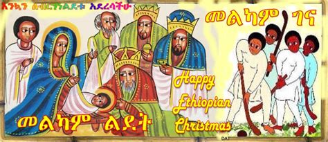 Melkam Gena መልካም ገና Happy Ethiopian Christmas