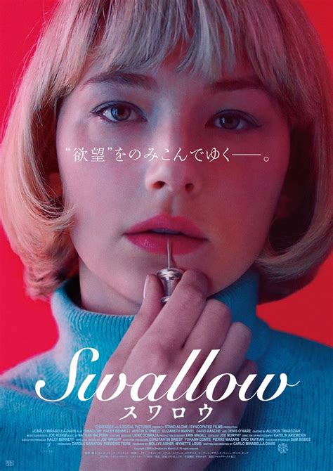 美しくも恐ろしく衝撃的なスリラー！ヘイリー・ベネット主演映画『swallow／スワロウ』が公開決定＆日本版アートワークも解禁 Qetic