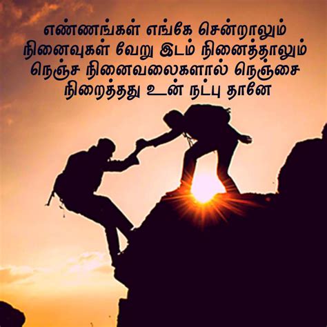 Kavithai In Tamil About Friendship Peerjawer