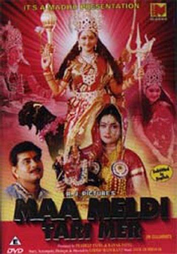 Maa Meldi Tari Mer Dvd Gujarati Cinemaindian Regional