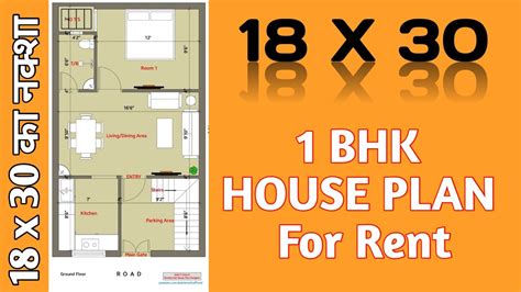 18x30 Sqft House Plan 18x30 घर का नक्शा 1 Bhk House Design