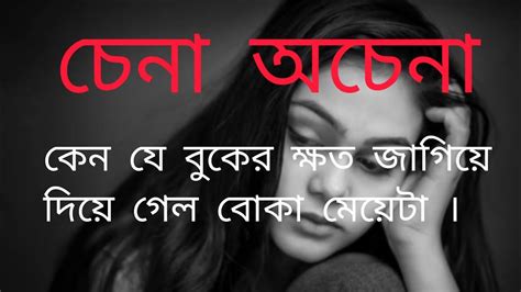 Bangla Love Story Ll Emotional And Heart Touching Bangla Story Ll