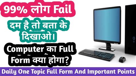Computer Ka Full Form Computer Ka Full Form Kya Hoga कंप्यूटर का
