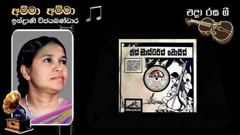 අම්මා අම්මා Amma Amma Indrani Wijayabandara Movie Veera Putha