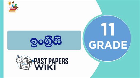 Grade 11 English - Past Papers wiki