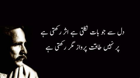 Allama Iqbal Poetry || Allama iqbal Poetry in Urdu || Allama iqbal Shaya... | Iqbal poetry ...
