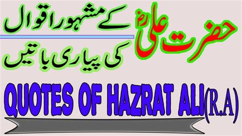 Hazrat Ali R A Ke Aqwal E Zareen Quotes Of Hazrat Ali In Urdu