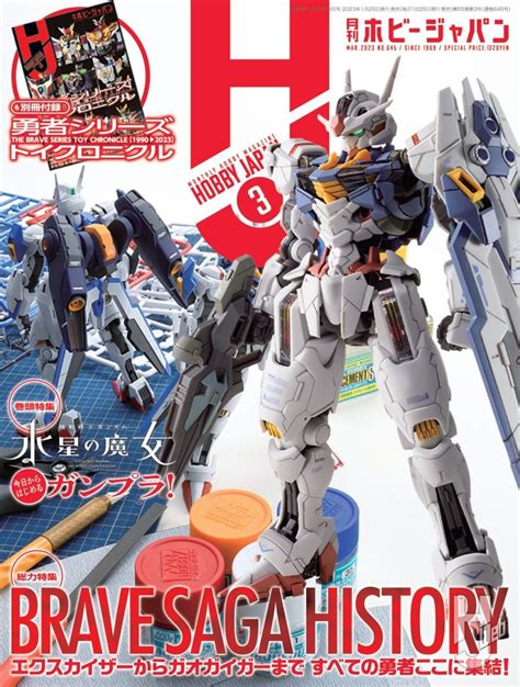 【本日発売】月刊ホビージャパン 2023年 3月号をピックアップ！ Hobby Japan Web