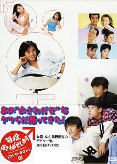 Maido Osawagase Shimasu Tv Series 19851987 Imdb