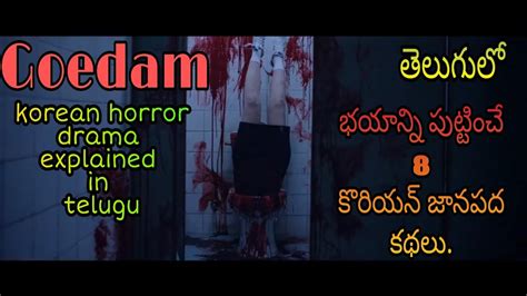 Goedam Korean Horror Drama Explained In Telugu Movie Popcorn 🍿 Youtube