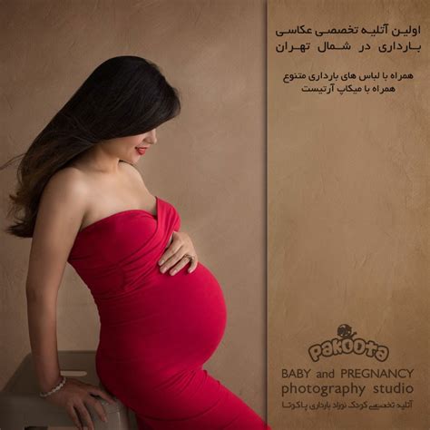 آتلیه بارداری اتلیه عکس بارداری آتلیه تخصصی بارداری تهران