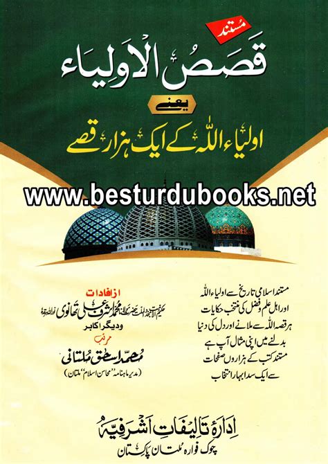 Best Urdu Books Qa Free Download Borrow And