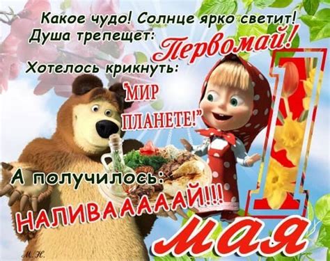 Русские народные частушки на первомай. Поздравления с 1 мая прикольные, смешные, в стихах