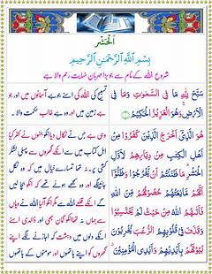 Surah Al Hasyr Ayat 7